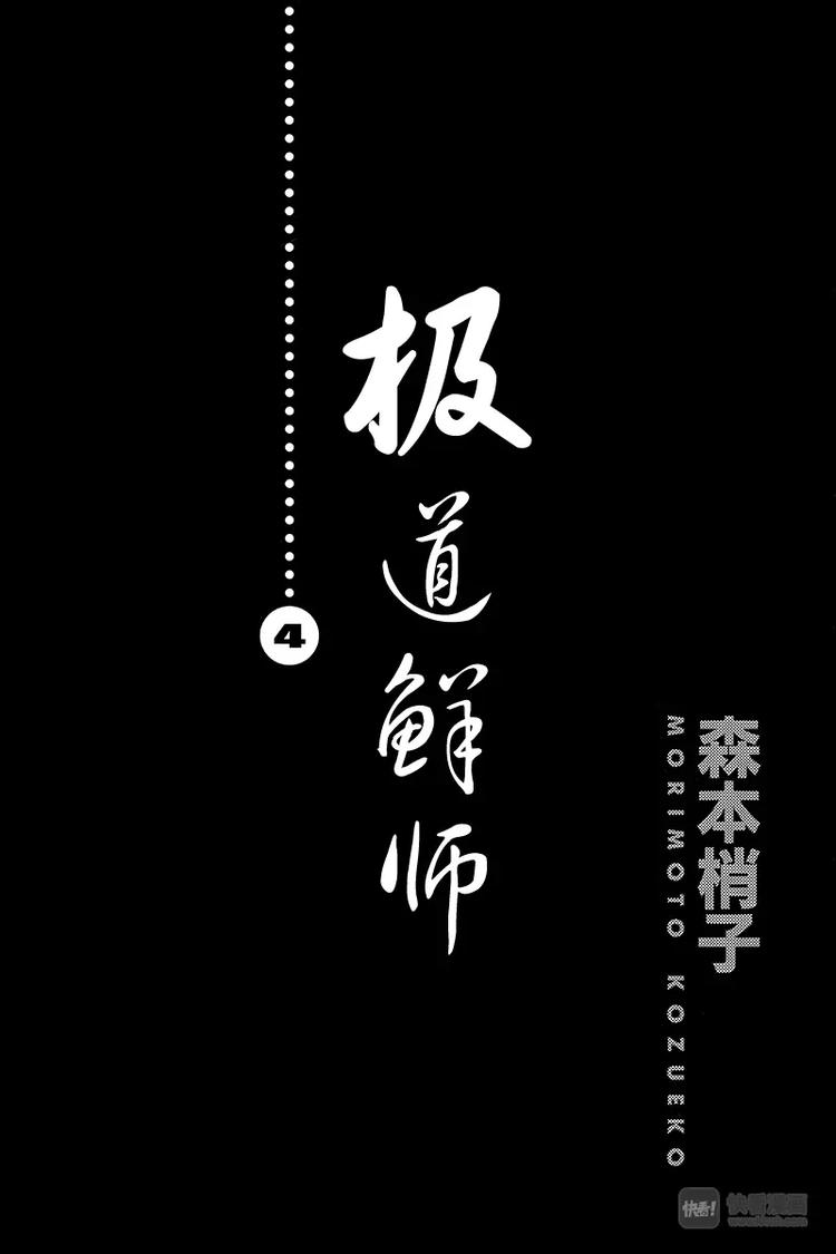 极道鲜师韩漫全集-第30话 那家伙回来了！无删减无遮挡章节图片 