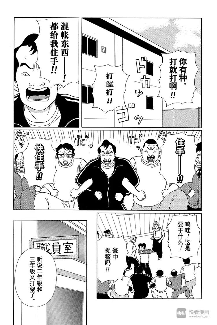 极道鲜师韩漫全集-第30话 那家伙回来了！无删减无遮挡章节图片 