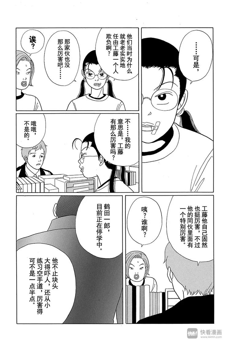 极道鲜师韩漫全集-第30话 那家伙回来了！无删减无遮挡章节图片 