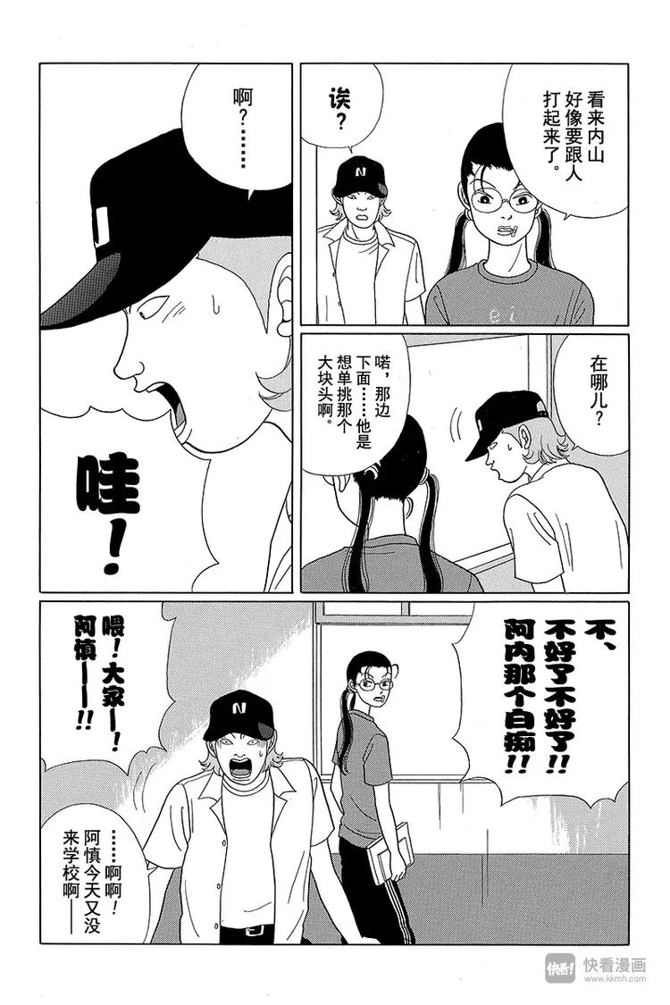 极道鲜师韩漫全集-第30话 那家伙回来了！无删减无遮挡章节图片 