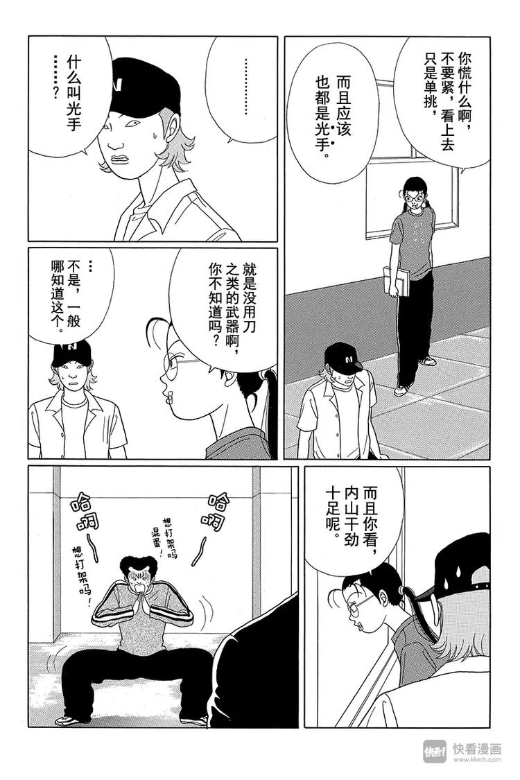 极道鲜师韩漫全集-第30话 那家伙回来了！无删减无遮挡章节图片 