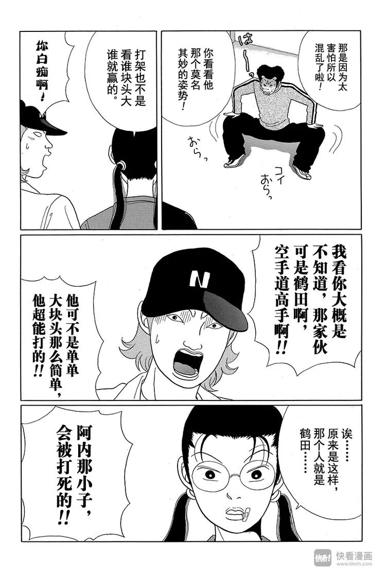极道鲜师韩漫全集-第30话 那家伙回来了！无删减无遮挡章节图片 
