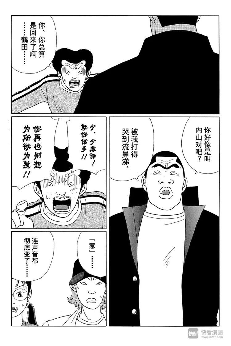 极道鲜师韩漫全集-第30话 那家伙回来了！无删减无遮挡章节图片 