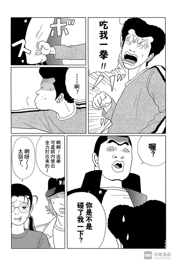 极道鲜师韩漫全集-第30话 那家伙回来了！无删减无遮挡章节图片 