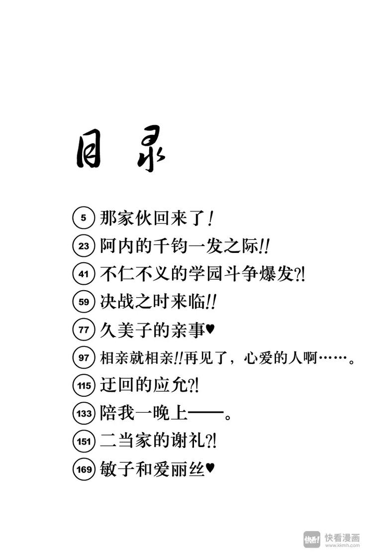 极道鲜师韩漫全集-第30话 那家伙回来了！无删减无遮挡章节图片 