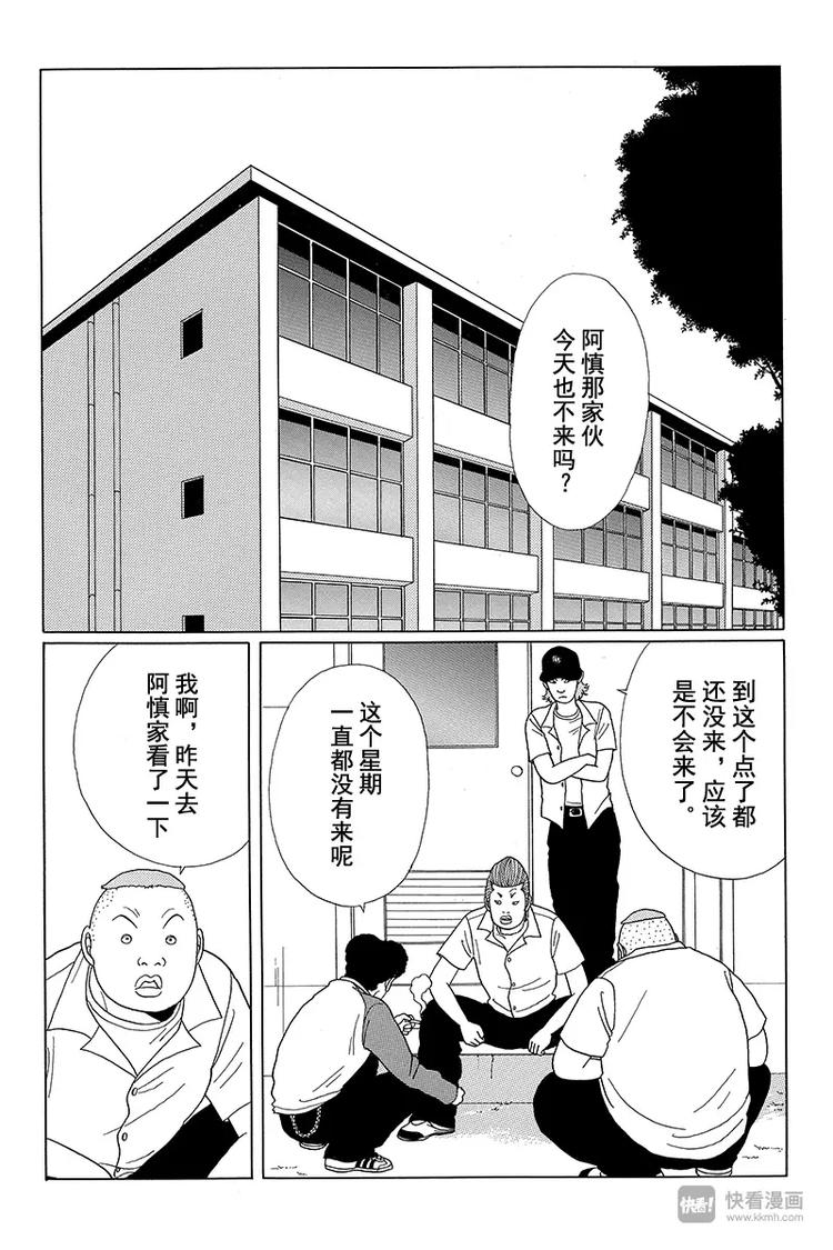 极道鲜师韩漫全集-第30话 那家伙回来了！无删减无遮挡章节图片 