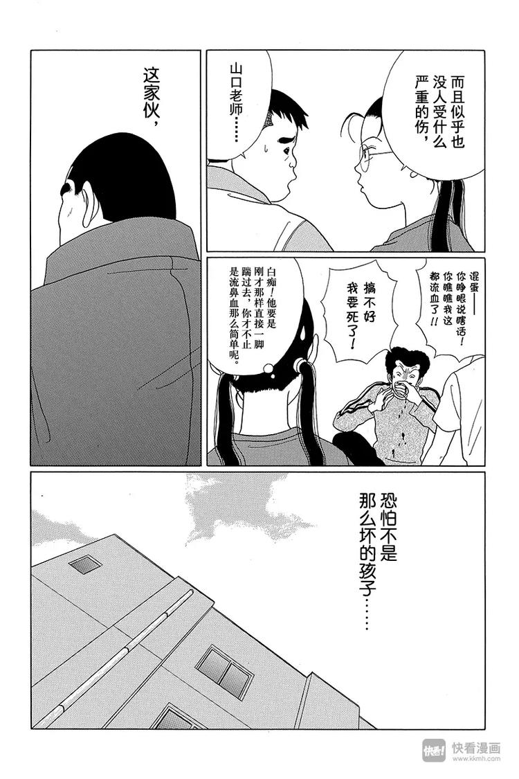 极道鲜师韩漫全集-第31话 阿内的千钧一发之际！！无删减无遮挡章节图片 