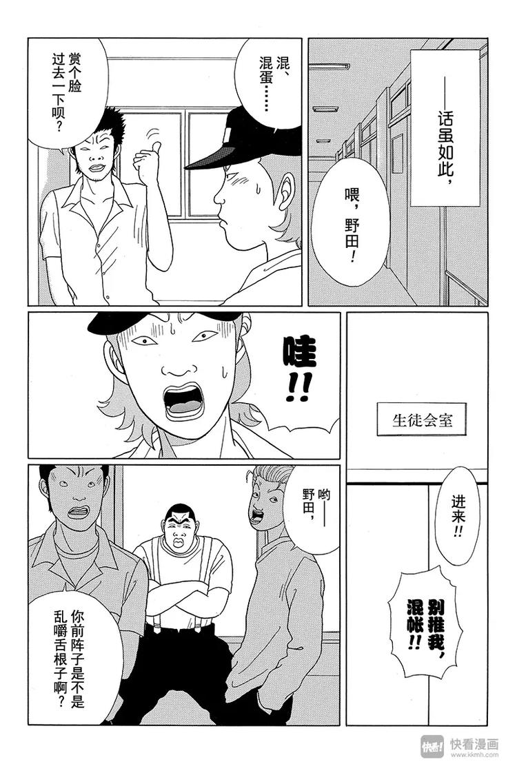 极道鲜师韩漫全集-第31话 阿内的千钧一发之际！！无删减无遮挡章节图片 