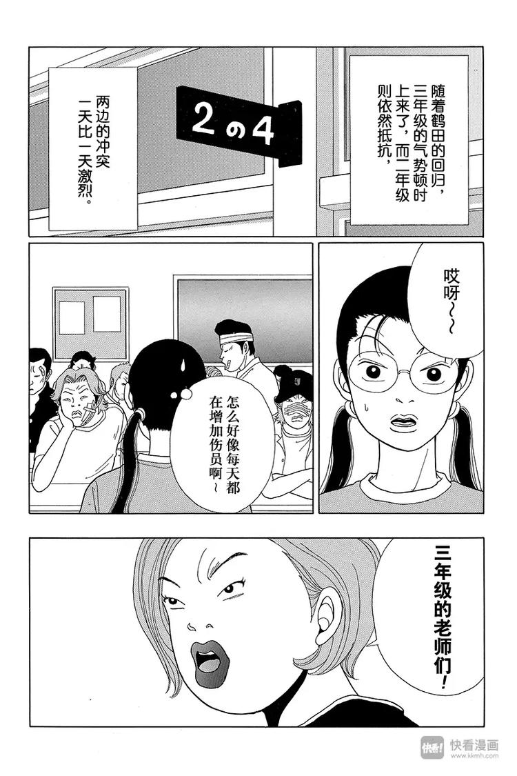 极道鲜师韩漫全集-第31话 阿内的千钧一发之际！！无删减无遮挡章节图片 