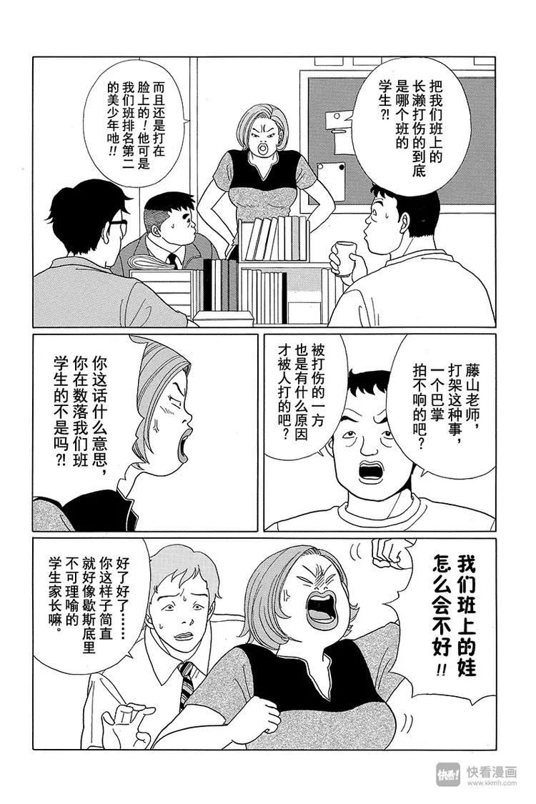 极道鲜师韩漫全集-第31话 阿内的千钧一发之际！！无删减无遮挡章节图片 