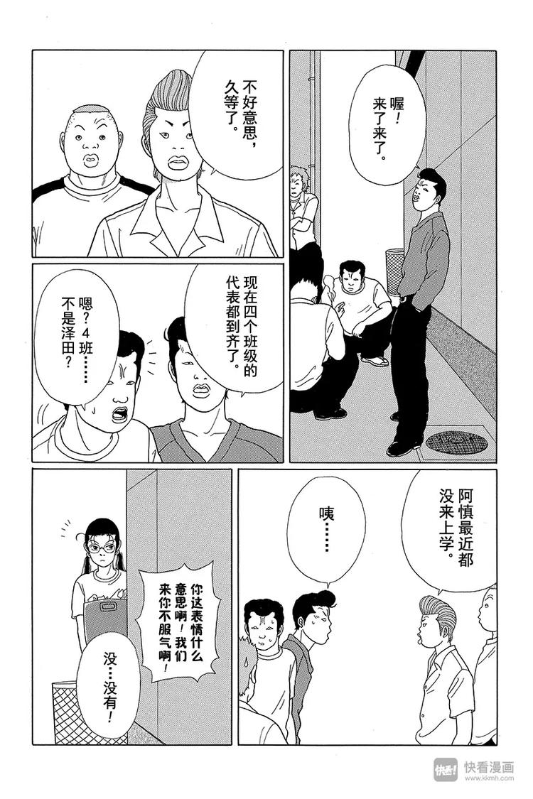 极道鲜师韩漫全集-第31话 阿内的千钧一发之际！！无删减无遮挡章节图片 