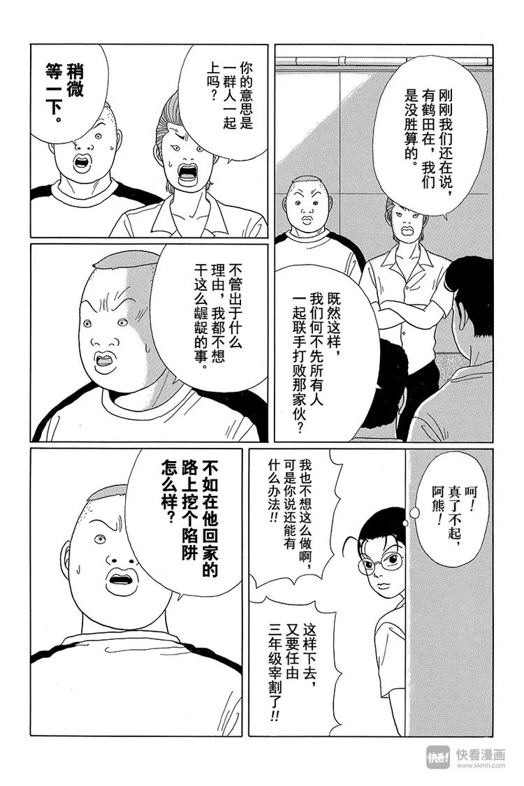 极道鲜师韩漫全集-第31话 阿内的千钧一发之际！！无删减无遮挡章节图片 