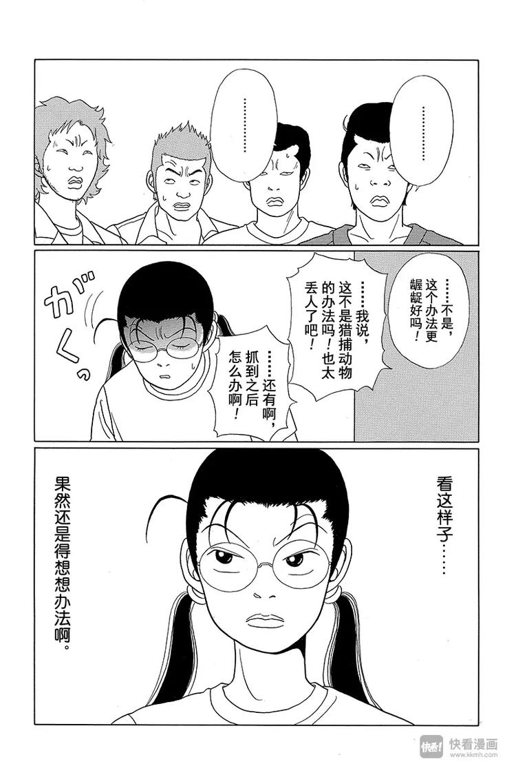 极道鲜师韩漫全集-第31话 阿内的千钧一发之际！！无删减无遮挡章节图片 