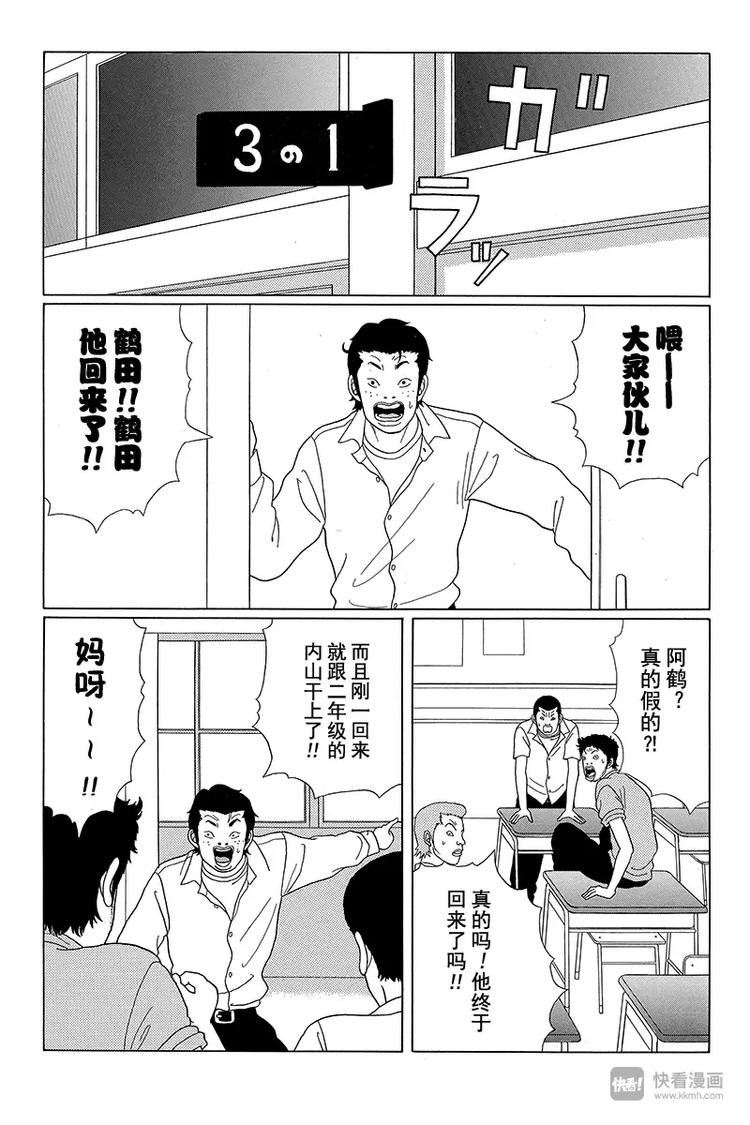 极道鲜师韩漫全集-第31话 阿内的千钧一发之际！！无删减无遮挡章节图片 
