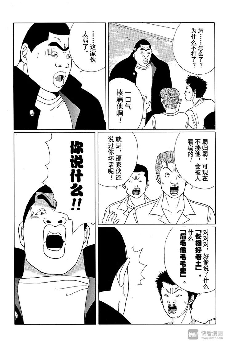 极道鲜师韩漫全集-第31话 阿内的千钧一发之际！！无删减无遮挡章节图片 