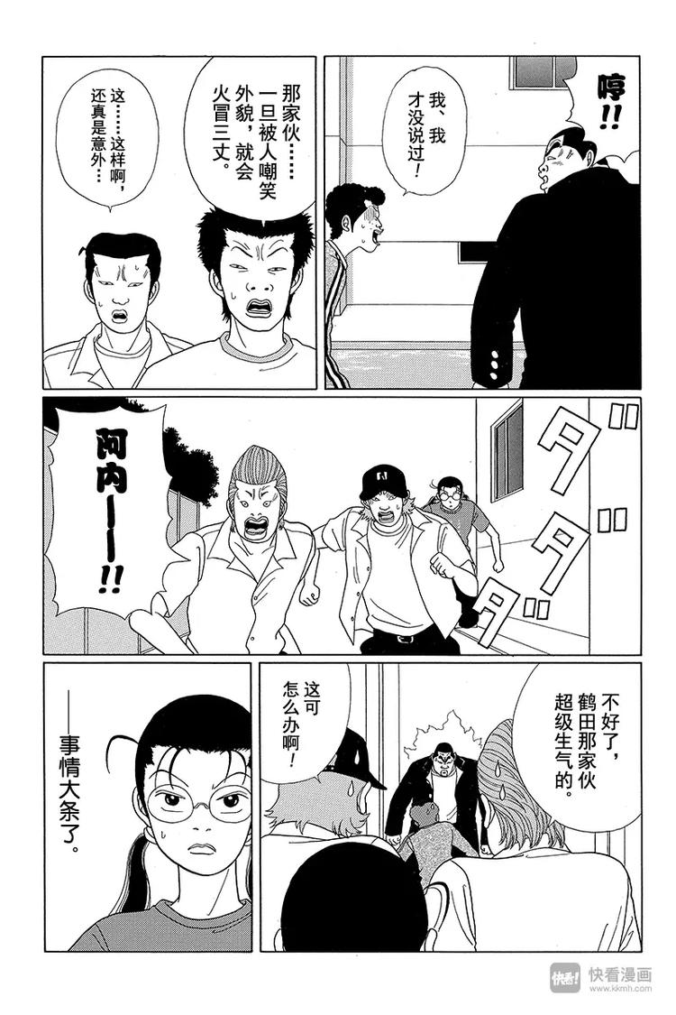 极道鲜师韩漫全集-第31话 阿内的千钧一发之际！！无删减无遮挡章节图片 
