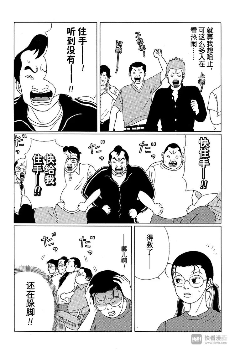 极道鲜师韩漫全集-第31话 阿内的千钧一发之际！！无删减无遮挡章节图片 