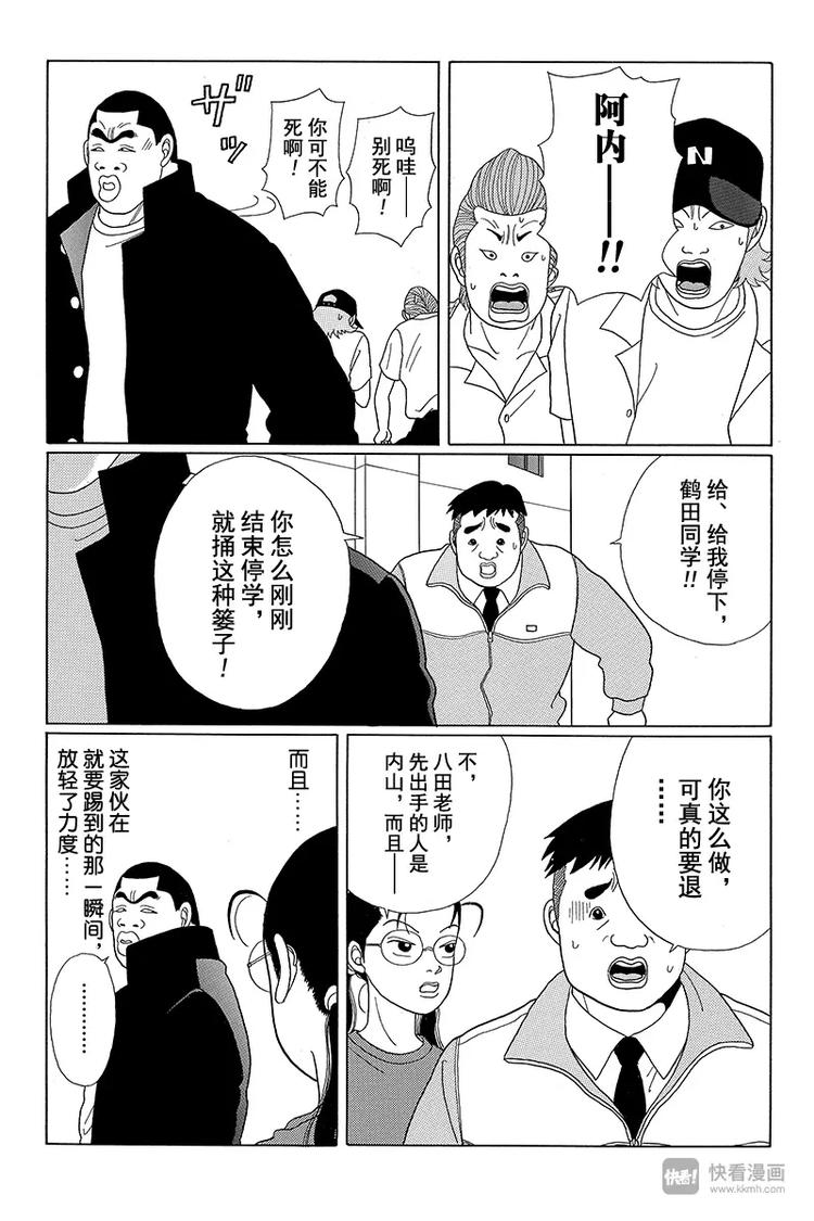 极道鲜师韩漫全集-第31话 阿内的千钧一发之际！！无删减无遮挡章节图片 