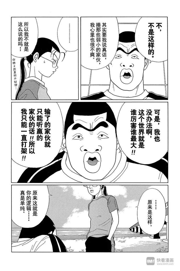 极道鲜师韩漫全集-第32话 不仁不义的学园斗争爆发？！无删减无遮挡章节图片 