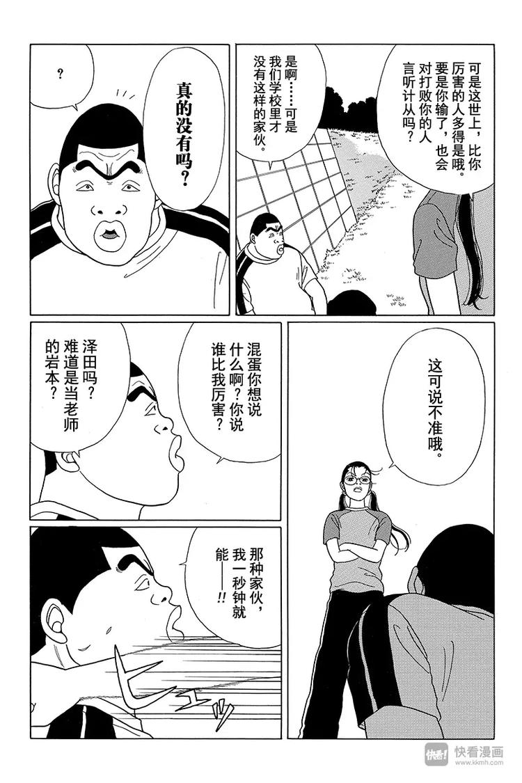 极道鲜师韩漫全集-第32话 不仁不义的学园斗争爆发？！无删减无遮挡章节图片 