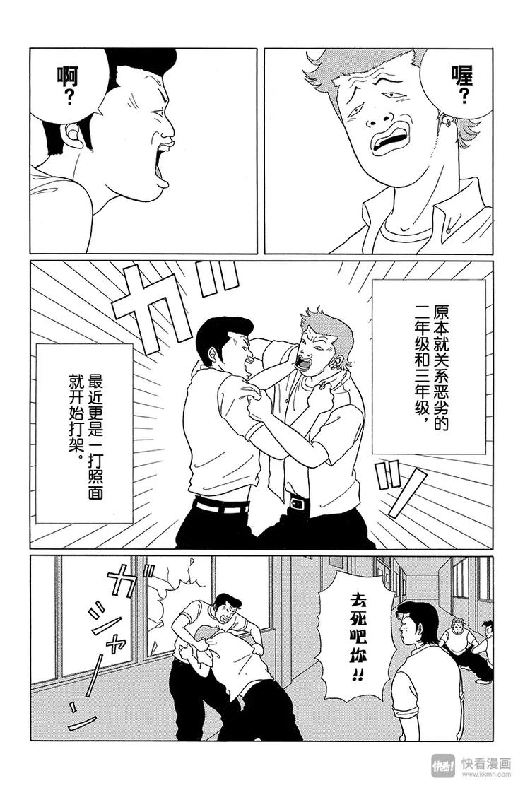 极道鲜师韩漫全集-第32话 不仁不义的学园斗争爆发？！无删减无遮挡章节图片 
