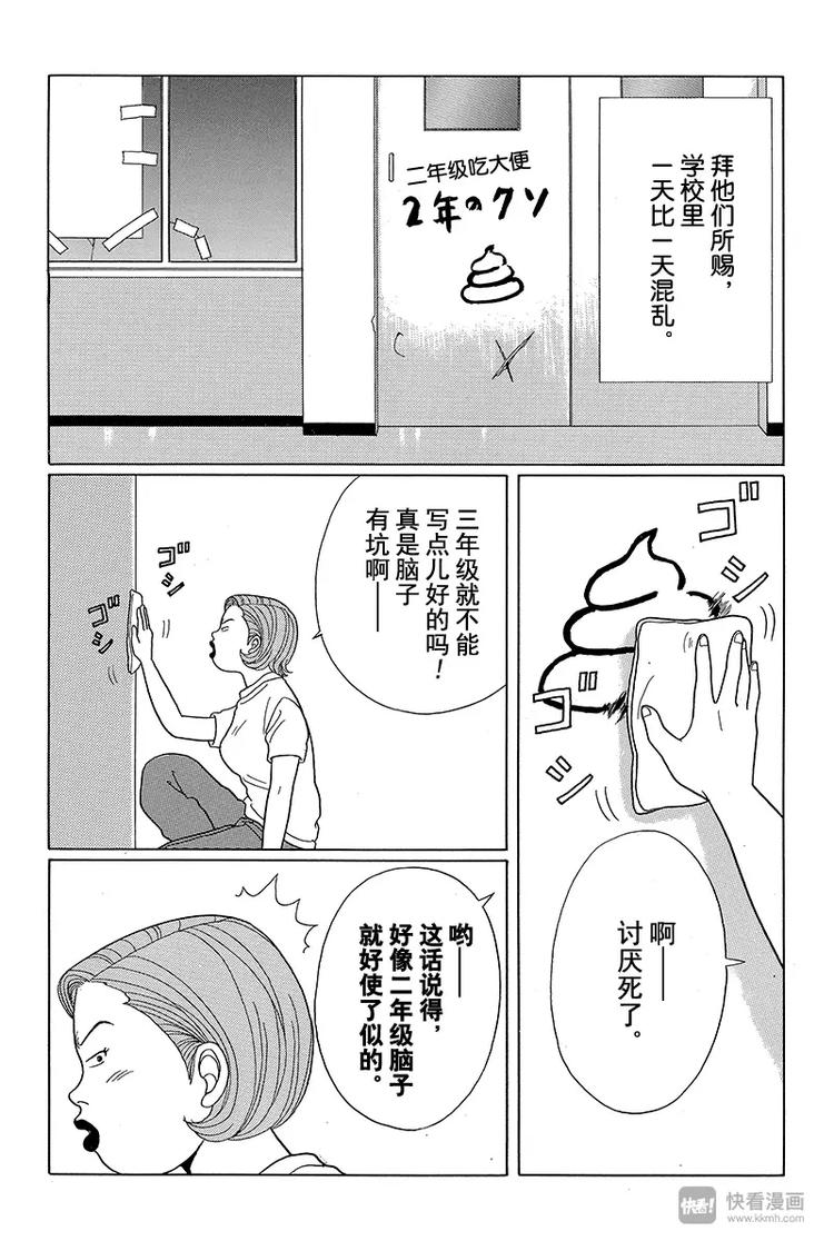 极道鲜师韩漫全集-第32话 不仁不义的学园斗争爆发？！无删减无遮挡章节图片 
