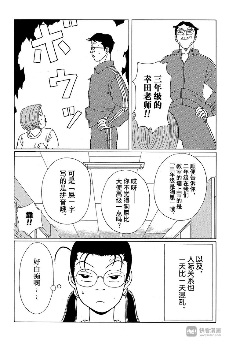 极道鲜师韩漫全集-第32话 不仁不义的学园斗争爆发？！无删减无遮挡章节图片 