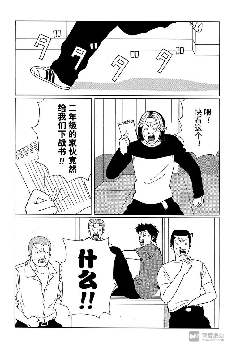 极道鲜师韩漫全集-第32话 不仁不义的学园斗争爆发？！无删减无遮挡章节图片 