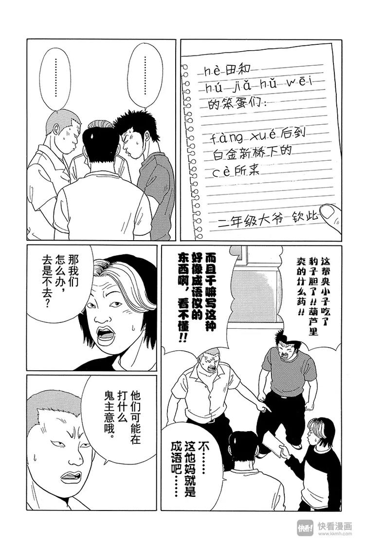 极道鲜师韩漫全集-第32话 不仁不义的学园斗争爆发？！无删减无遮挡章节图片 