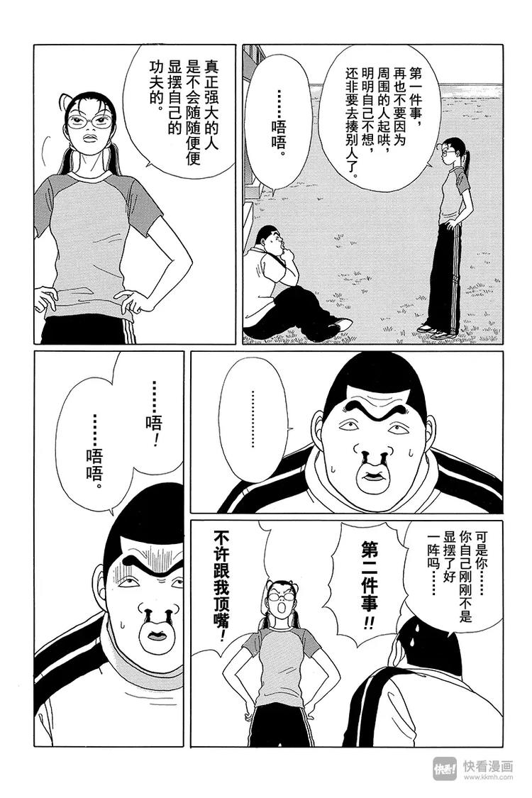 极道鲜师韩漫全集-第33话 决战之时来临！！无删减无遮挡章节图片 