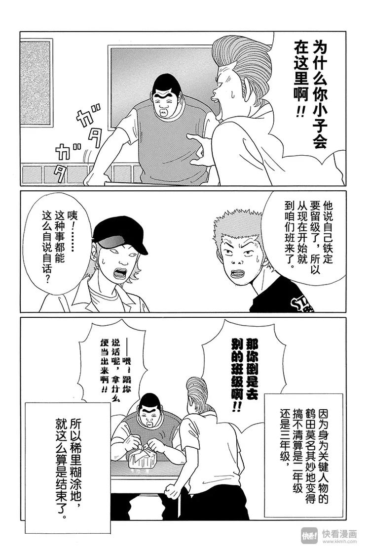 极道鲜师韩漫全集-第33话 决战之时来临！！无删减无遮挡章节图片 