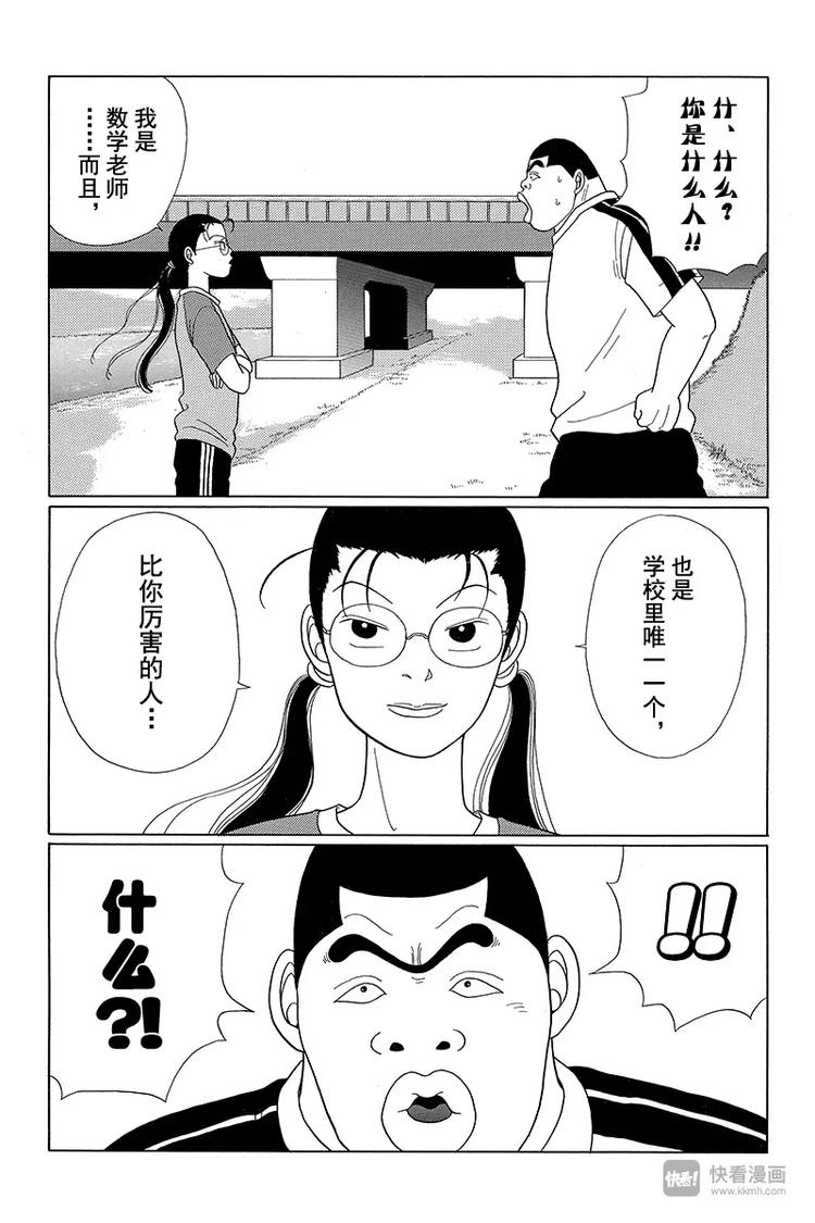 极道鲜师韩漫全集-第33话 决战之时来临！！无删减无遮挡章节图片 