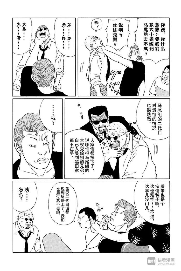 极道鲜师韩漫全集-第34话 久美子的亲事？无删减无遮挡章节图片 