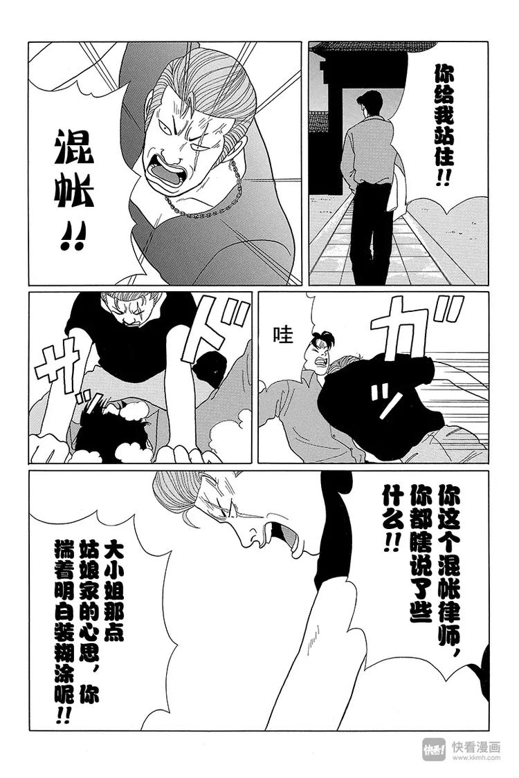 极道鲜师韩漫全集-第34话 久美子的亲事？无删减无遮挡章节图片 