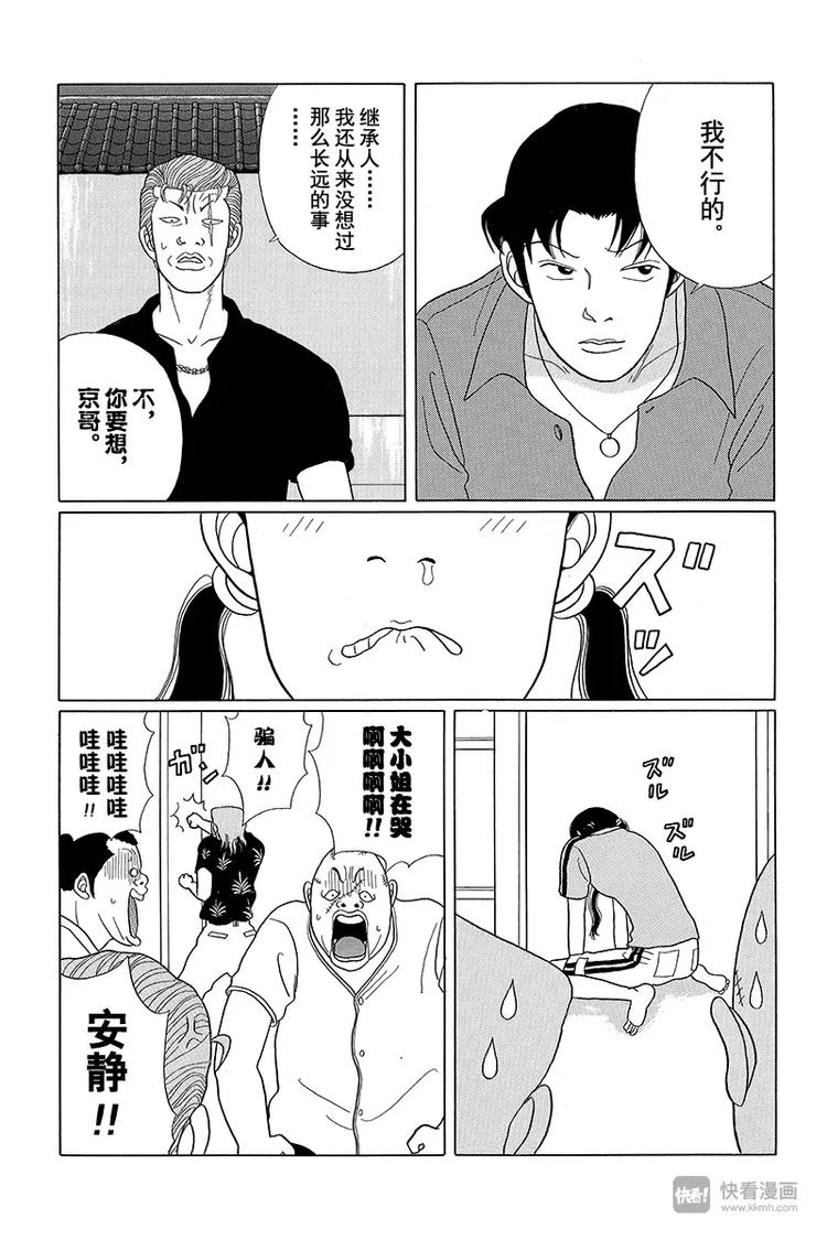 极道鲜师韩漫全集-第34话 久美子的亲事？无删减无遮挡章节图片 