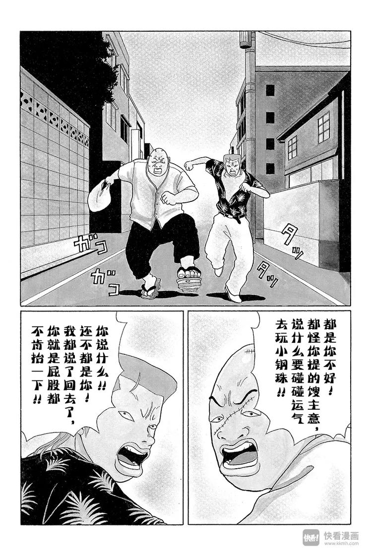 极道鲜师韩漫全集-第34话 久美子的亲事？无删减无遮挡章节图片 