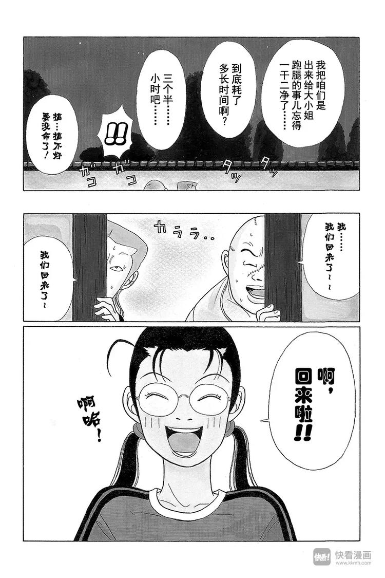 极道鲜师韩漫全集-第34话 久美子的亲事？无删减无遮挡章节图片 