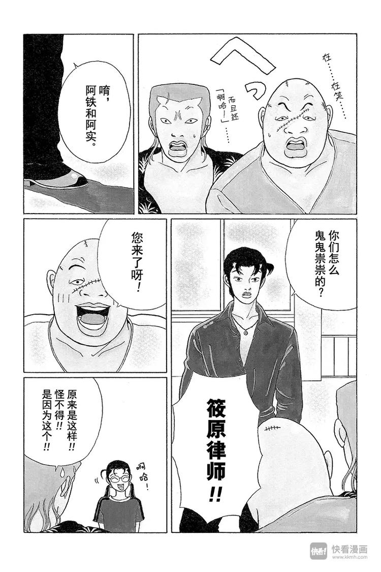 极道鲜师韩漫全集-第34话 久美子的亲事？无删减无遮挡章节图片 