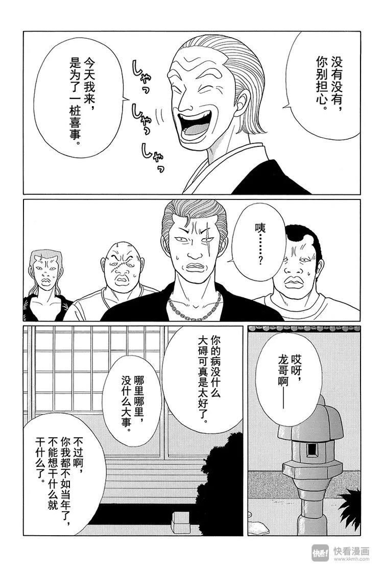极道鲜师韩漫全集-第34话 久美子的亲事？无删减无遮挡章节图片 