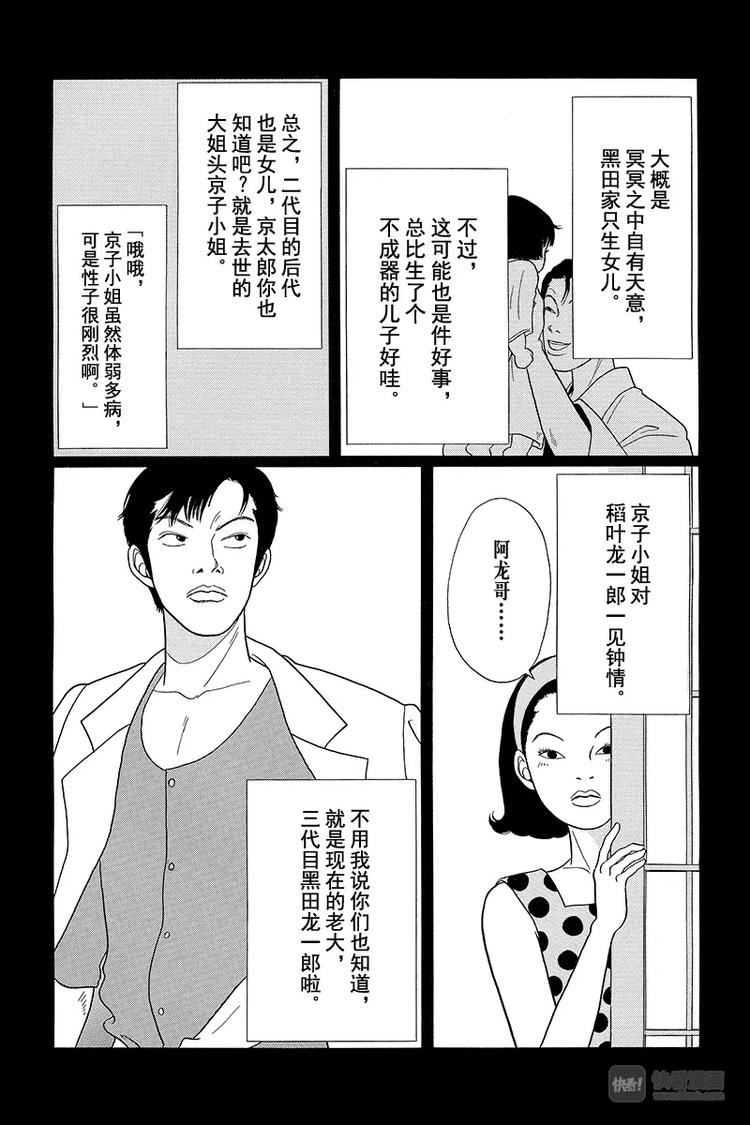 极道鲜师韩漫全集-第35话 相亲就相亲！！再见了，心爱的人啊……。无删减无遮挡章节图片 