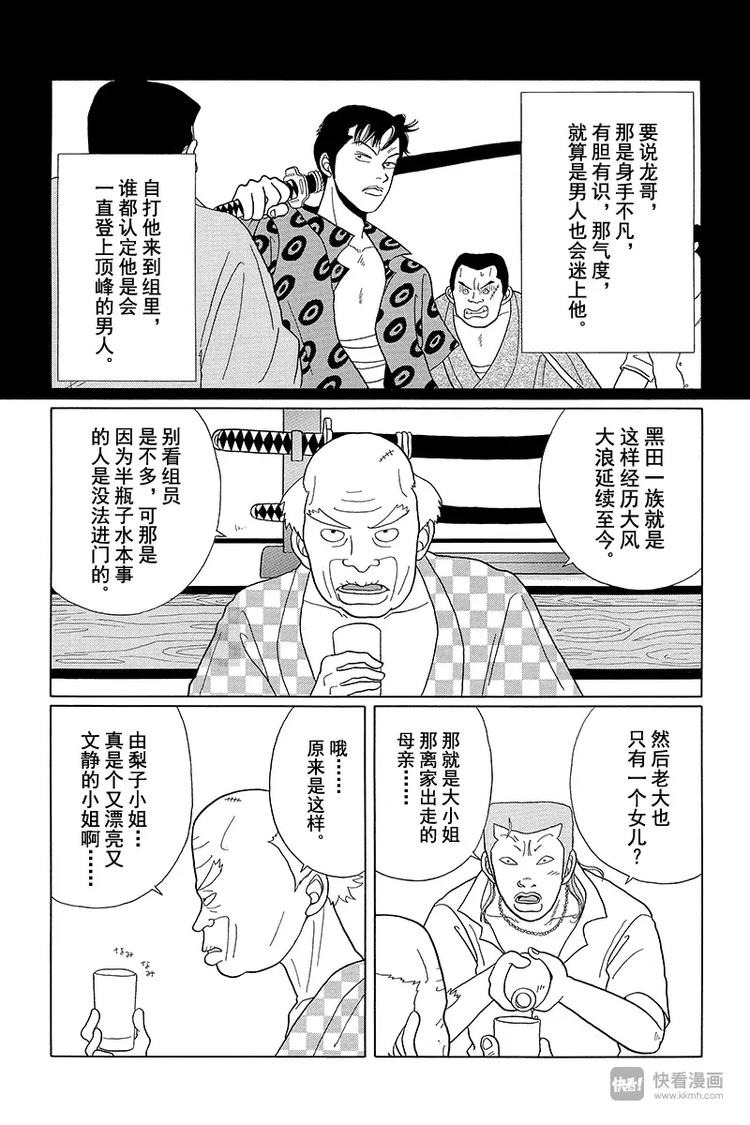 极道鲜师韩漫全集-第35话 相亲就相亲！！再见了，心爱的人啊……。无删减无遮挡章节图片 