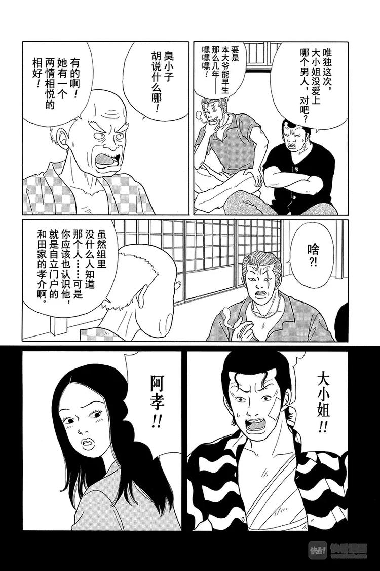 极道鲜师韩漫全集-第35话 相亲就相亲！！再见了，心爱的人啊……。无删减无遮挡章节图片 