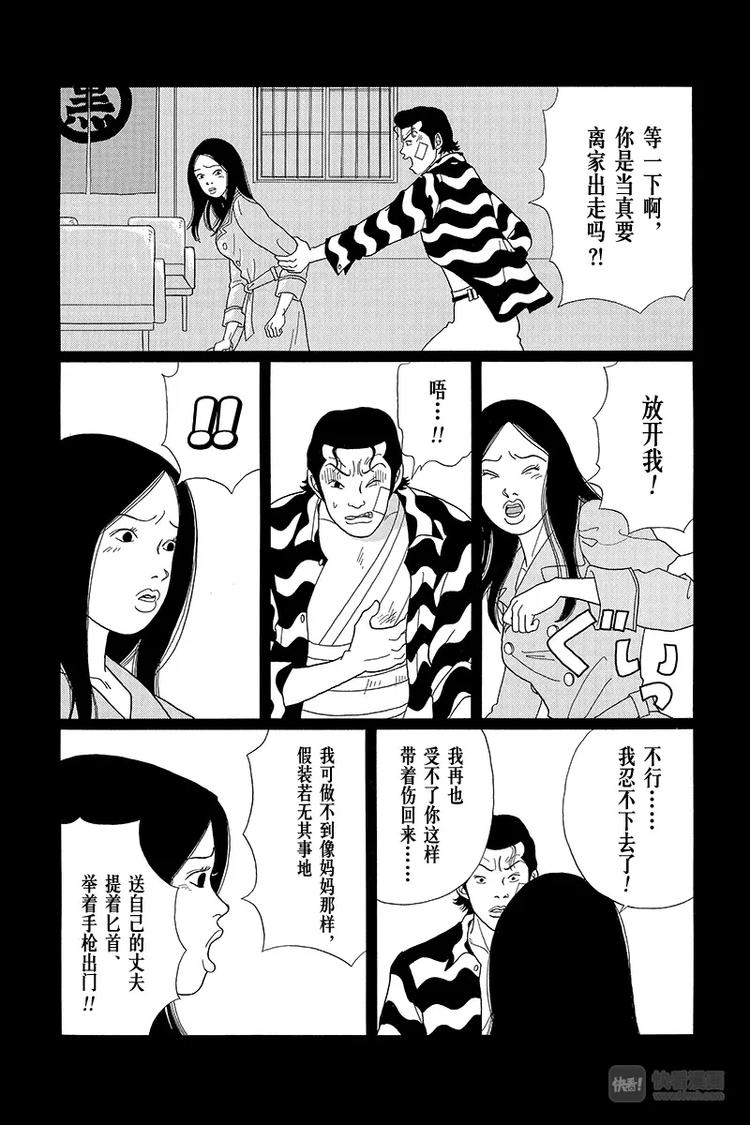 极道鲜师韩漫全集-第35话 相亲就相亲！！再见了，心爱的人啊……。无删减无遮挡章节图片 