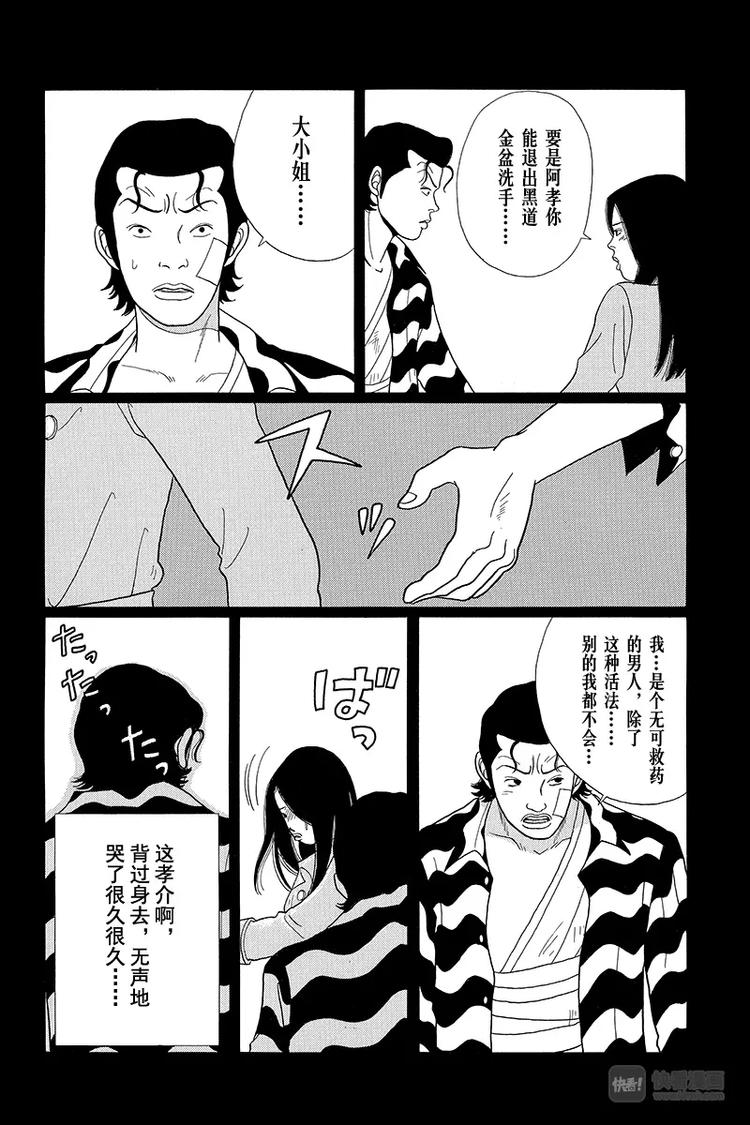 极道鲜师韩漫全集-第35话 相亲就相亲！！再见了，心爱的人啊……。无删减无遮挡章节图片 
