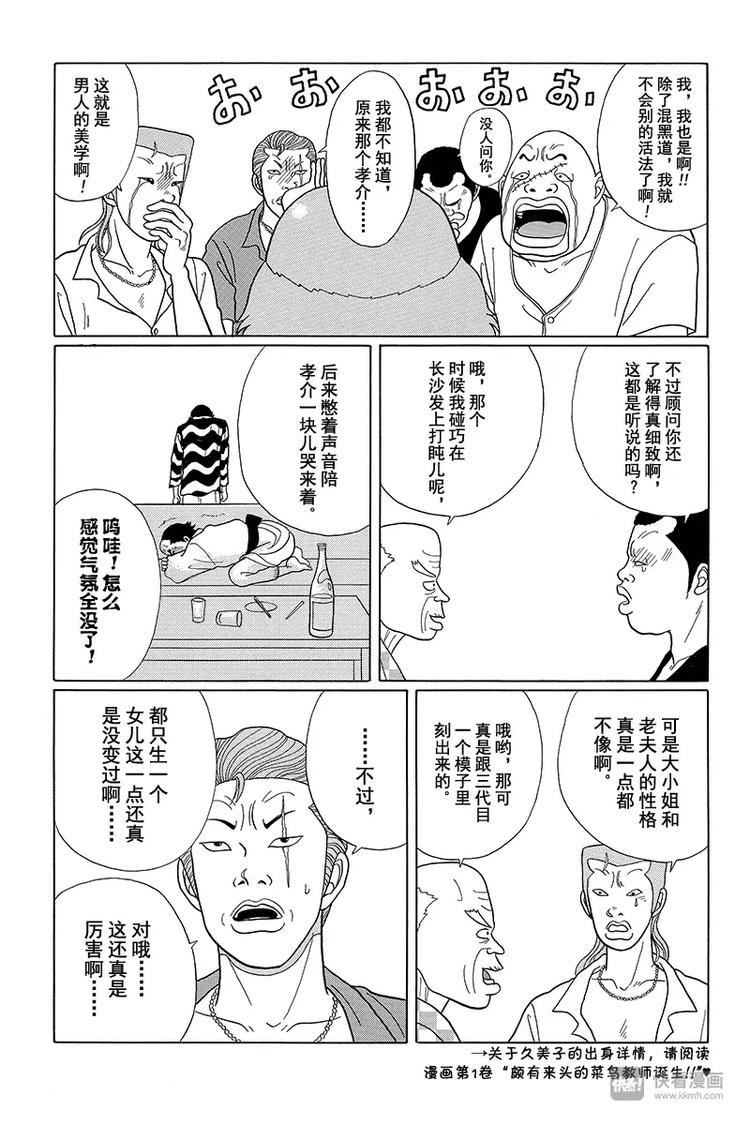 极道鲜师韩漫全集-第35话 相亲就相亲！！再见了，心爱的人啊……。无删减无遮挡章节图片 