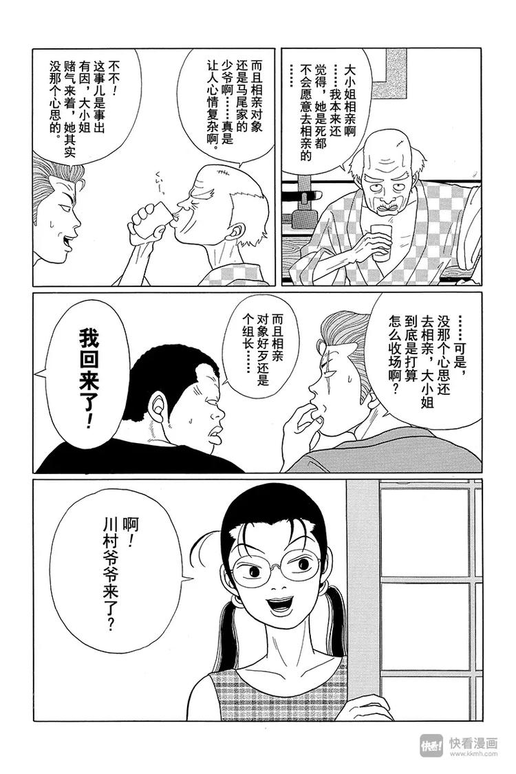 极道鲜师韩漫全集-第35话 相亲就相亲！！再见了，心爱的人啊……。无删减无遮挡章节图片 