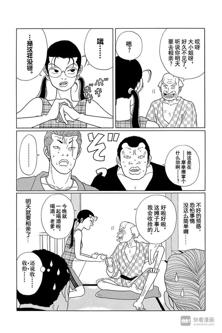 极道鲜师韩漫全集-第35话 相亲就相亲！！再见了，心爱的人啊……。无删减无遮挡章节图片 