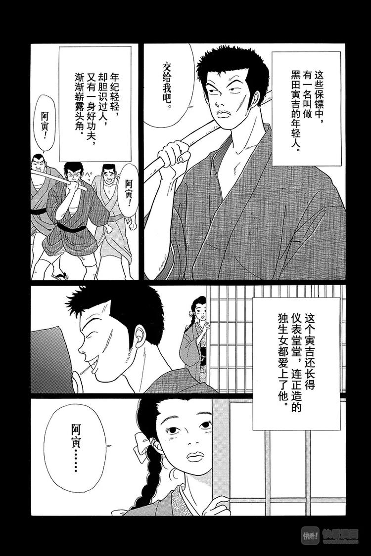 极道鲜师韩漫全集-第35话 相亲就相亲！！再见了，心爱的人啊……。无删减无遮挡章节图片 
