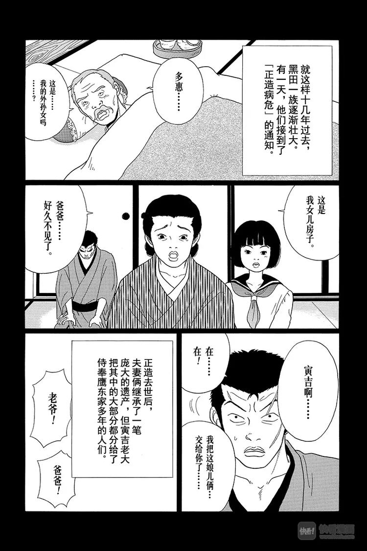 极道鲜师韩漫全集-第35话 相亲就相亲！！再见了，心爱的人啊……。无删减无遮挡章节图片 