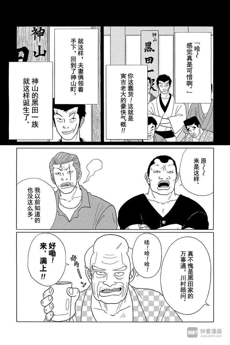 极道鲜师韩漫全集-第35话 相亲就相亲！！再见了，心爱的人啊……。无删减无遮挡章节图片 
